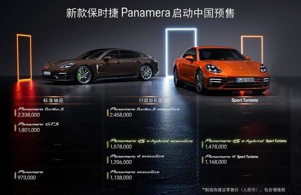 “保时捷Panamera全球首发亮相3大升级售97.3万元起