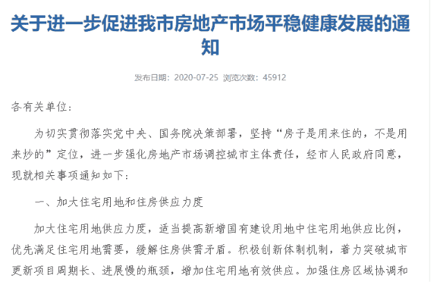 “继本月初出台针对住房销售端的政策后东莞再次出手