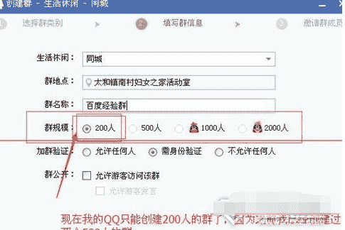 QQ如何创建500人群？QQ创建500人群的方法