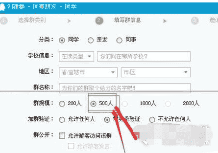 QQ如何创建500人群？QQ创建500人群的方法