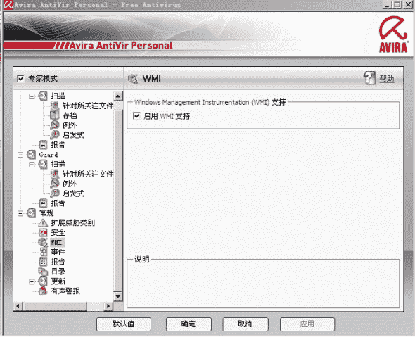 avast杀毒软件和小红伞哪个比较好用?