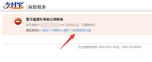 如何解决支付宝身份证被占用的问题？支付宝身份证被占用的解决方法