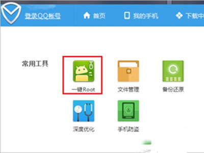 在腾讯手机管家中一键获取Root权限的简单教程