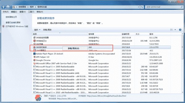 360手机助手如何卸载？卸载360手机助手的几种方法
