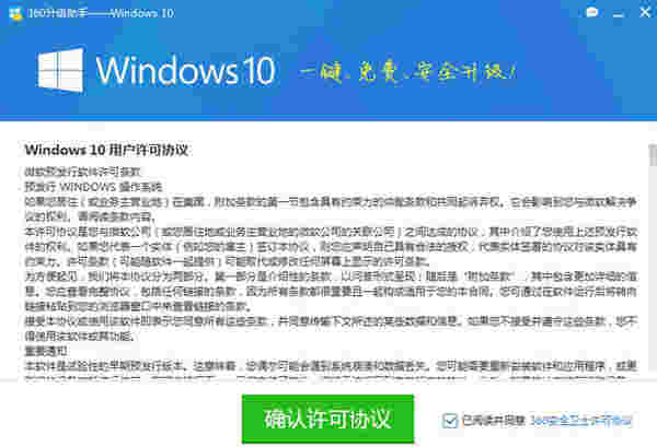 360升级助手升级win10系统的详细操作