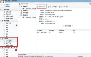 软件教程：PP助手备份SHSH怎么使用