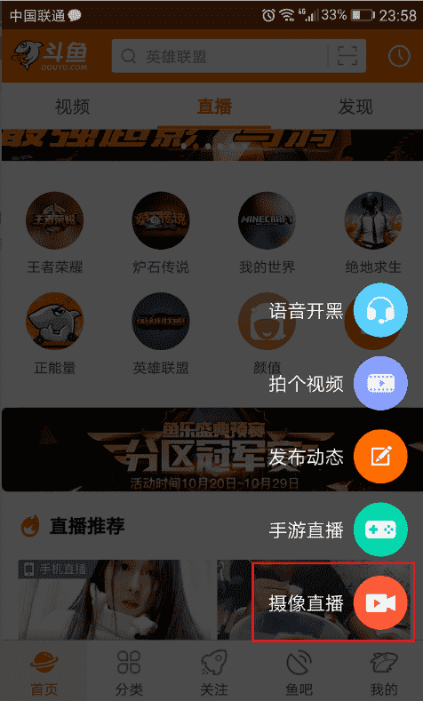 在斗鱼APP中开直播的具体操作介绍