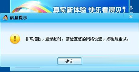 “软件教程：QQ游戏登陆不上或登录超时的解决办法