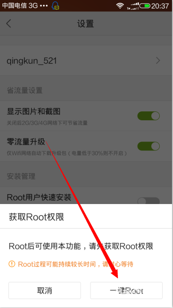 在百度手机助手中获取手机root权限的方法