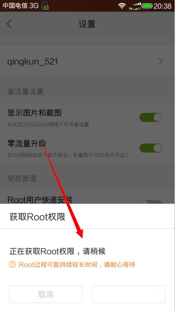 在百度手机助手中获取手机root权限的方法