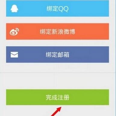 糗事百科APP注册账号的详细操作