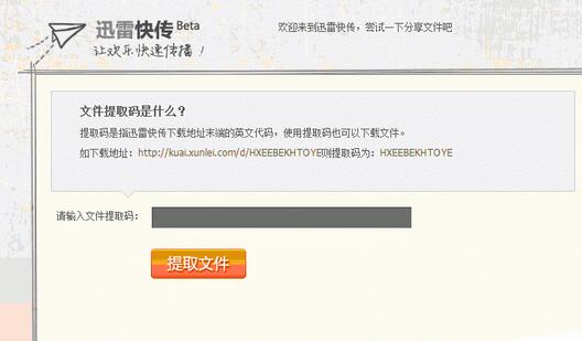 “软件教程：如何使用迅雷提取码？迅雷提取码的使用方法