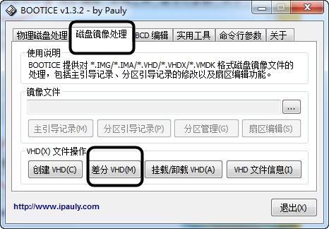 教大家vhd系统备份如何还原