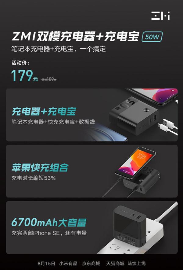 “紫米双模充电器+充电宝开售可为手机电脑充电179元