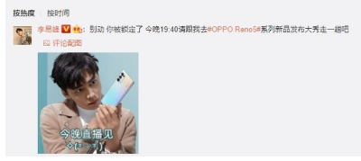 OPPO Reno5系列新品发布会定在12月10日19：40也就是今晚