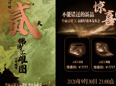 “华硕计划在9月30日发布四款灵耀X高阶轻薄本