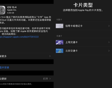 苹果向部分iPhone和iPad用户推送了iOS/iPadOS 13.4