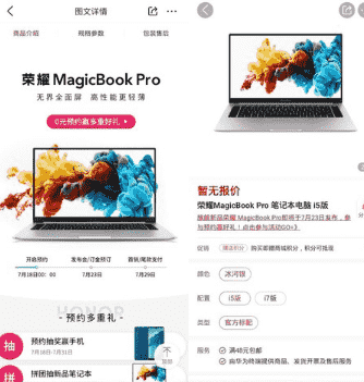 “荣耀MagicBook Pro上架华为Vmall商城并开启预约