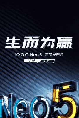 “iQOO手机官方微博宣布iQOO Neo5新机正式定档3月16日