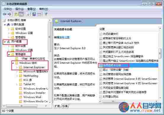 禁用“Internet选项”对话框的选项卡 三联