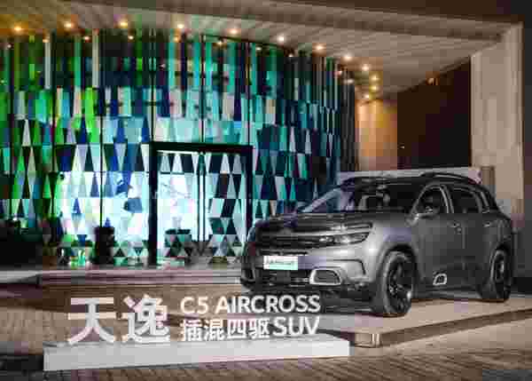 “东风雪铁龙天逸C5 AIRCROSS插混四驱SUV在上海正式亮相