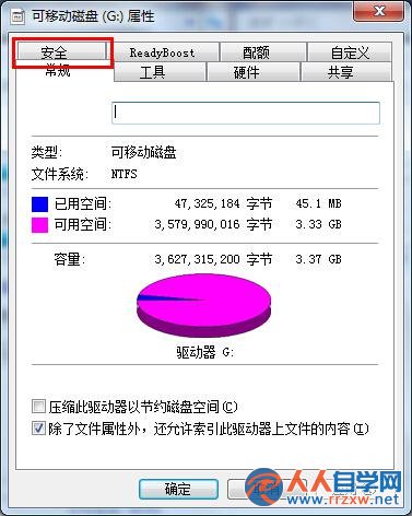 u盘属性里面找不到安全选项该怎样解决