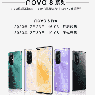 华为nova8系列新品发布会如期举行