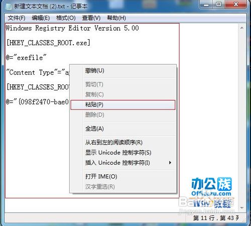 解决Win7中所有的.exe可执行程序都无法运行