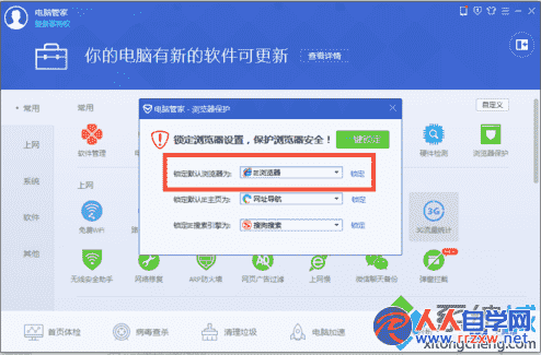 电脑管家11.0如何开启浏览器保护锁定默认浏览器3