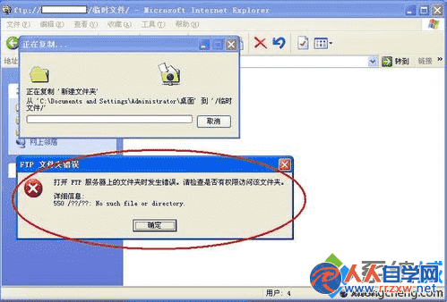 电脑上传文件夹到FTP服务器出错如何解决 三联