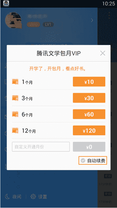 科技在线：科普QQ阅读包月服务怎么取消及怎么提升QQ阅读VIP等级