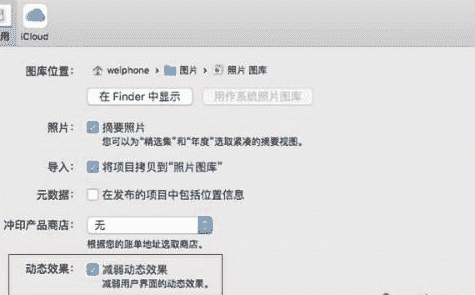 教大家Mac系统减弱动态效果怎么设置?