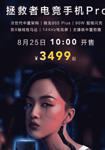 拯救者电竞手机Pro首发搭载骁龙865 Plus移动平台