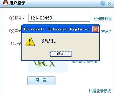 教大家qq加好友系统繁忙怎么回事