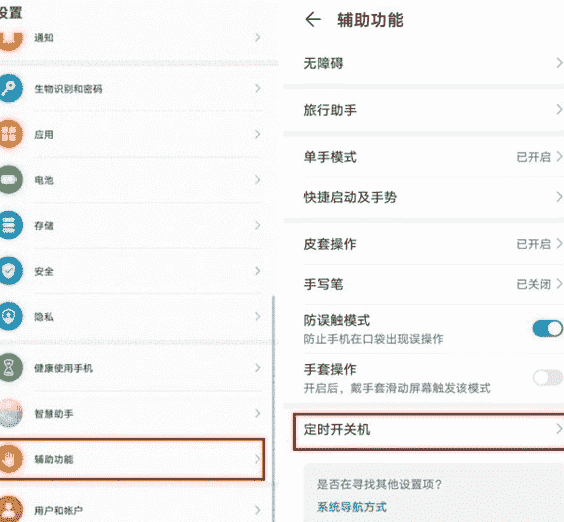 科技在线：教大家华为手机怎么设置定时关机的方法