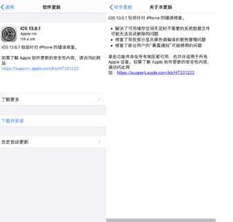 苹果于今日正式推送了iOS 13.6.1的系统更新
