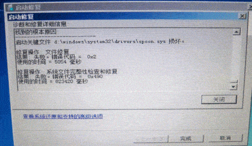 教大家系统恢复选项无法修复怎么办?