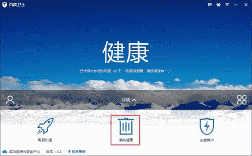 教大家百度卫士的系统清理功能介绍