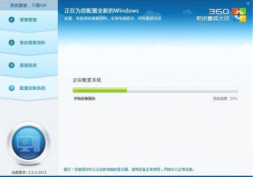 教大家如何安装360系统重装大师?