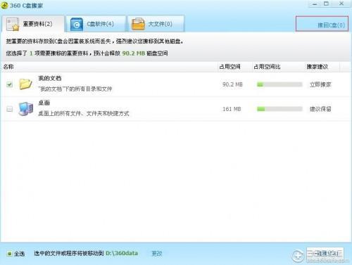 教大家360系统重装大师检测到当前操作系统未安装在C盘,系统重装暂不支持