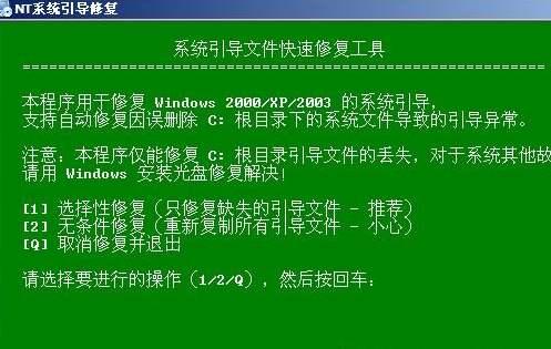 教大家怎样用PE修复系统