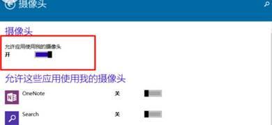 “教大家如何禁用Win 10系统摄像头?