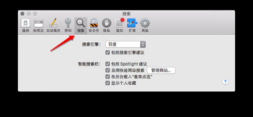 “教大家Mac系统中如何更改Safari浏览器的默认搜索引擎?