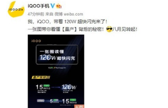 “iQOO正式发布了全新的FlashCharge 120W超快闪充技术
