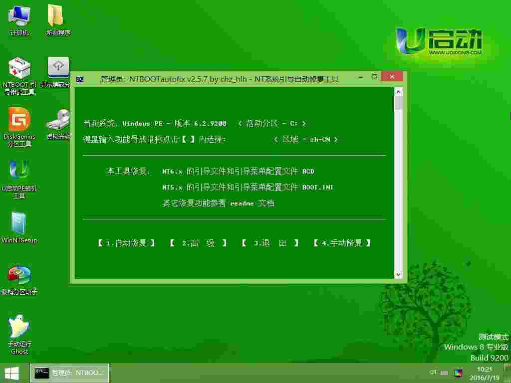 教大家常见的WinPE修复系统办法