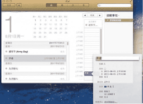“教大家Mac OS X Lion系统内置 iCal 日历里快速添加日程的方法