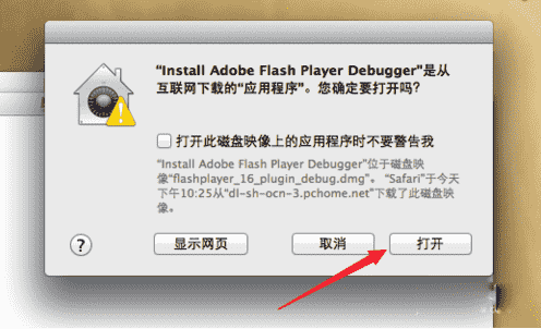 “教大家Mac系统Flash无法安装怎么办?