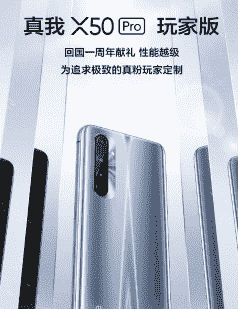 realme真我X50 Pro玩家版搭载高通骁龙865旗舰移动平台