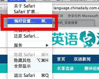 “教大家苹果MAC系统中Safari总是跳出是否信任插件的提示怎么办?