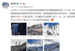 荣耀X10定档5月20日发布